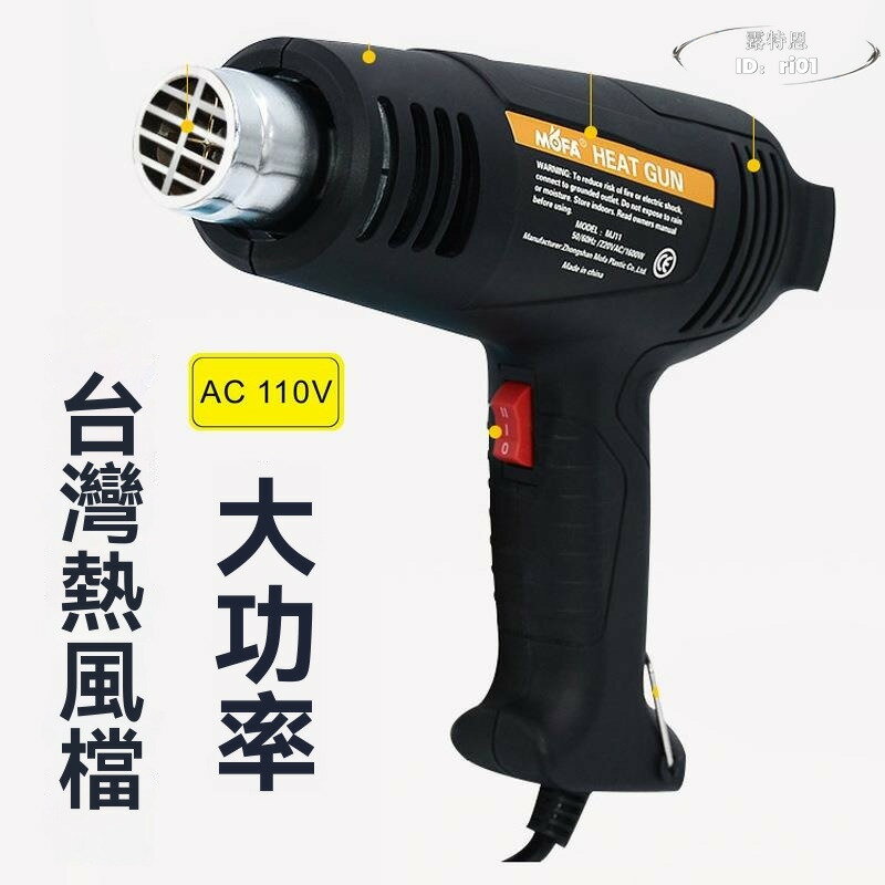 【限時免運】臺灣小家電 110V 大功率熱風槍 家用高溫吹風機 2000W兩檔調溫 烘焊槍