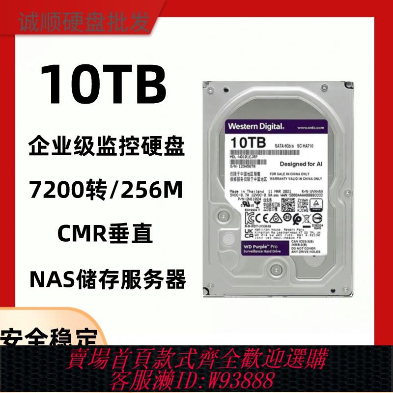{臺灣公司貨 可打統編}WD紫盤0通電 1T/3T/4T/8T/10T 監控錄像機專用硬碟3.5寸機械硬碟