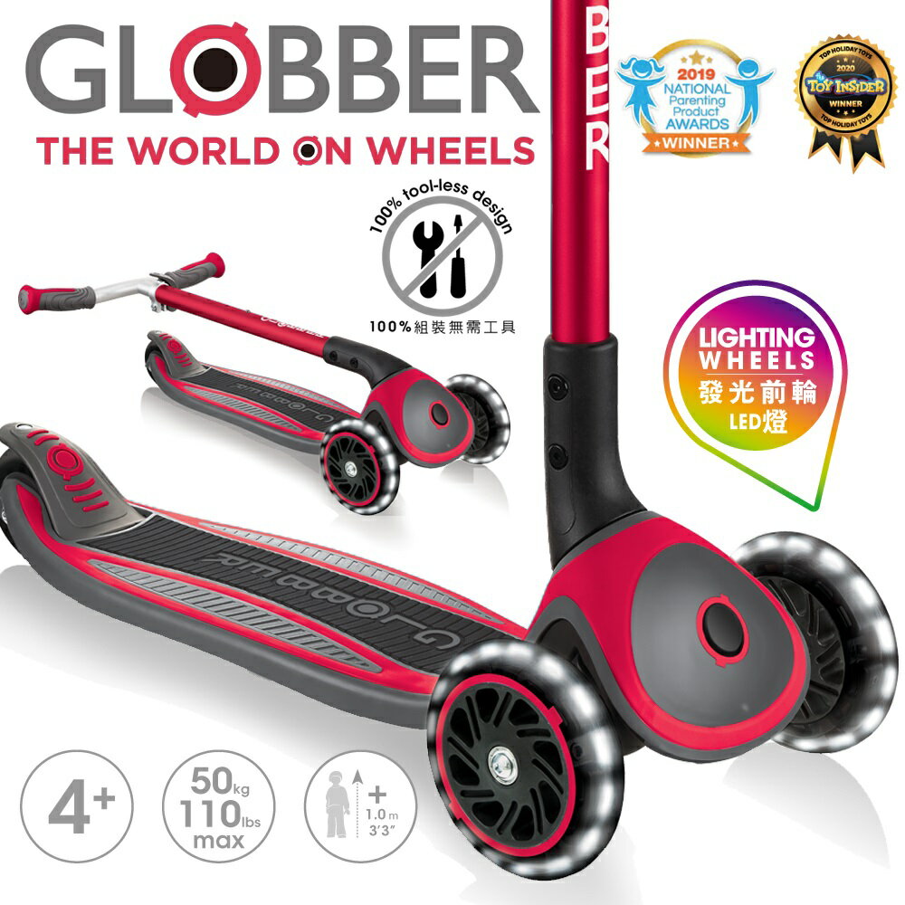 GLOBBER 2合1三輪折疊滑板車大師版(酷炫白光發光輪) 紅色 3490元
