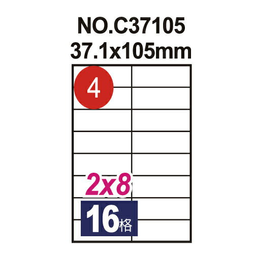 【鶴屋 電腦標籤】#04 電腦列印標籤紙/三用標籤/16格/37.1×105mm (20張/包)