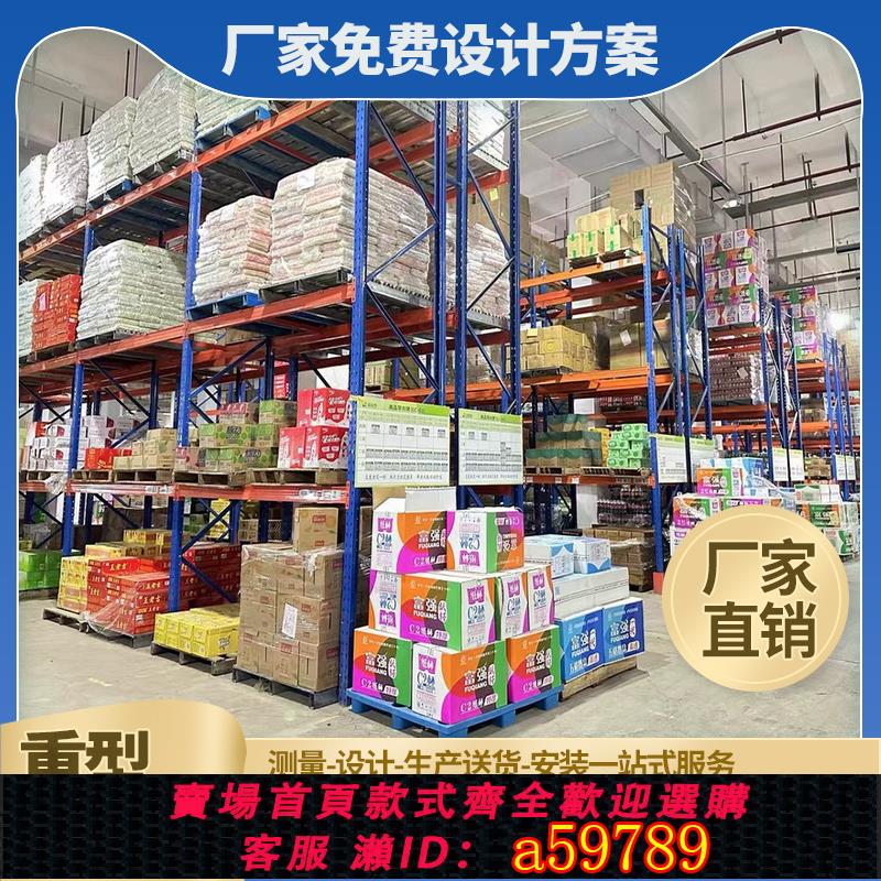 【臺灣公司 可打統編】重型貨架加厚橫梁倉儲多層卡板承重儲物倉庫廠家直供閣樓平臺貨架