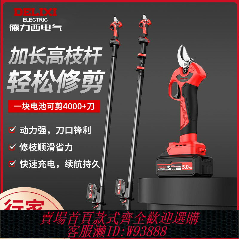 {臺灣公司貨 可打統編}德力西電動剪刀果枝高空修枝剪充電式伸縮桿修枝剪樹剪刀園藝剪子