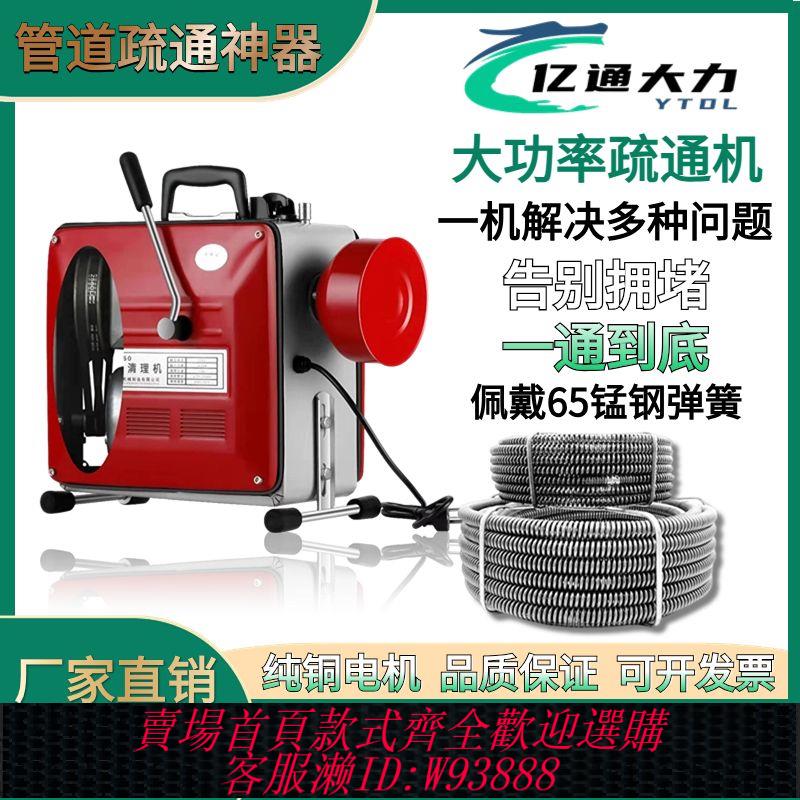 {公司貨 最低價}管道疏通機電動專業大功率通下水道專用工具飯店馬桶地漏疏通神器