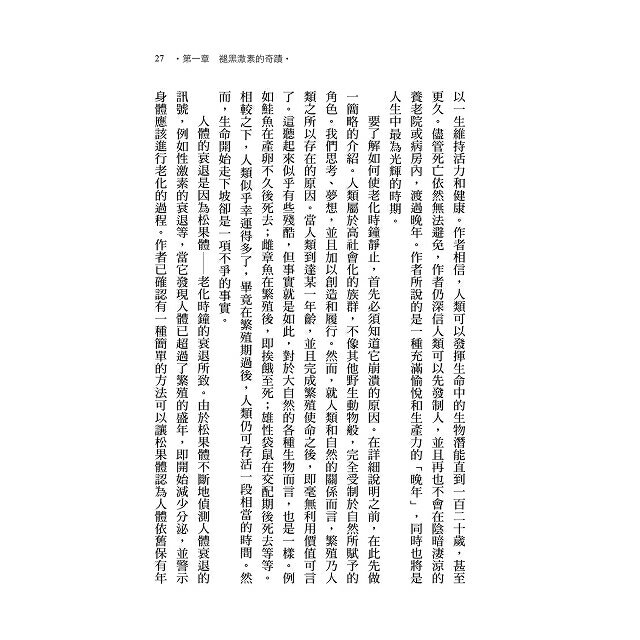 褪黑激素奇蹟療法 7
