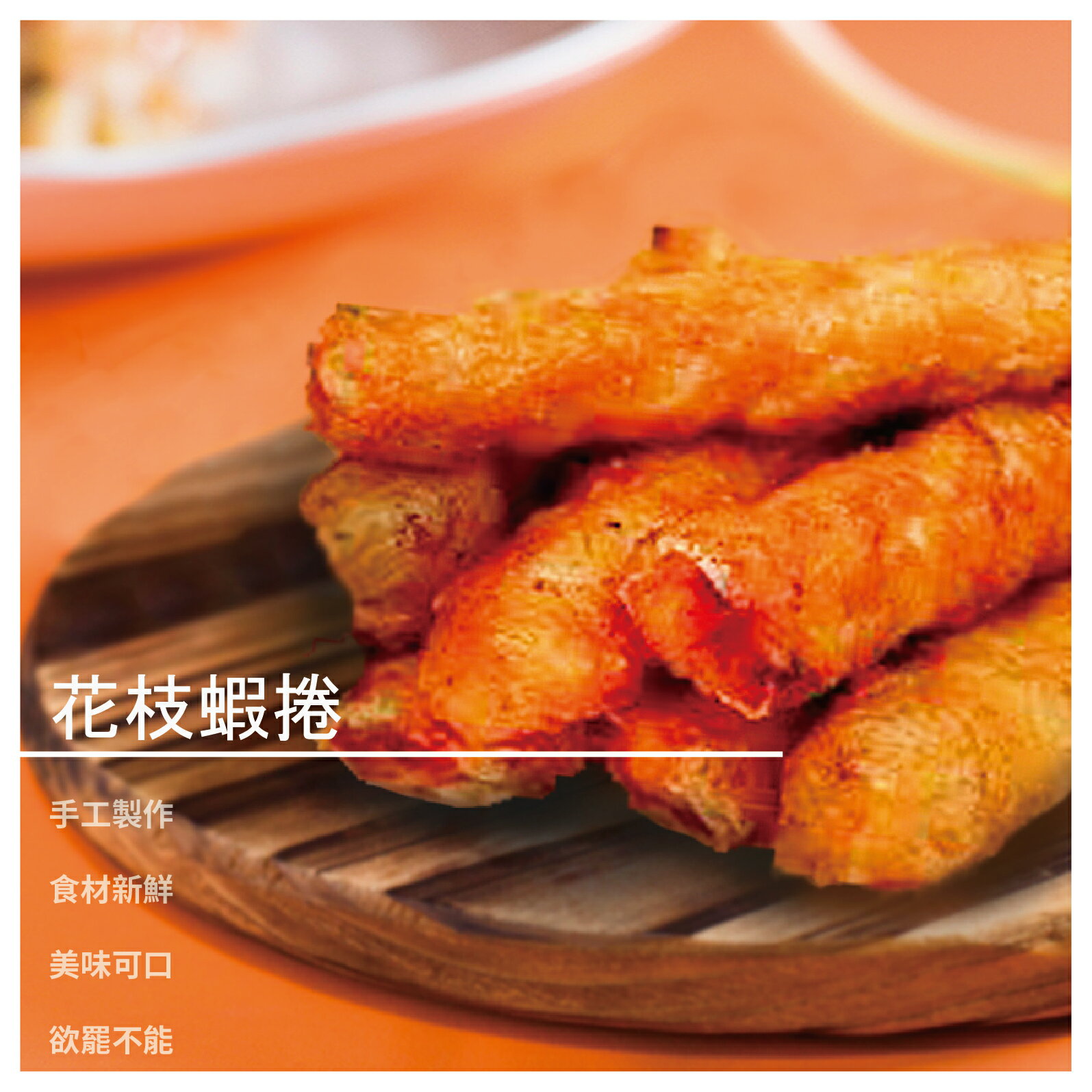 明興花枝丸 花枝蝦捲350g 渼物市集直營店 樂天市場rakuten