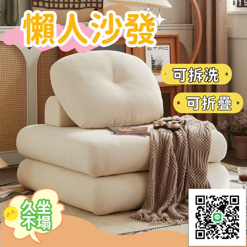 【整裝出貨】多功能 北歐風 可拆洗 單人沙發 沙發 臥室客廳 小型沙發 懶人沙發 折疊沙發 小沙發