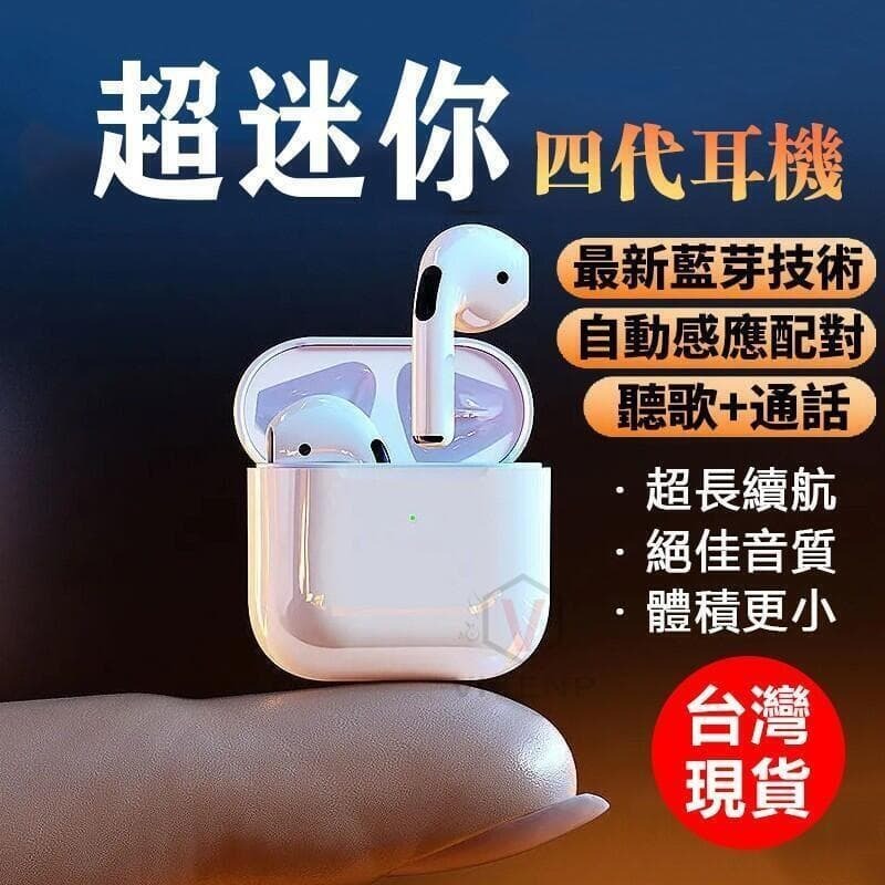 （爆款熱賣）（國際精品） 新升級超迷妳 真無線 藍芽耳機 四代 pro4 觸控耳機降噪耳機 運動耳機 蘋果安卓露天市集全臺