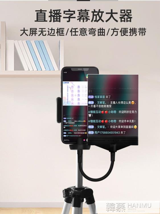 手機直播字幕放大器大屏防藍光超清投影螢幕護眼懶人便攜支架顯示屏【摩可美家】