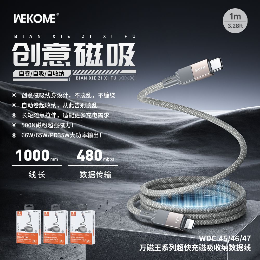 免運 快充數據線 美國WEKOME萬磁王磁吸收納數據線適用華為Type-C蘋果快充手機充電 快速出貨