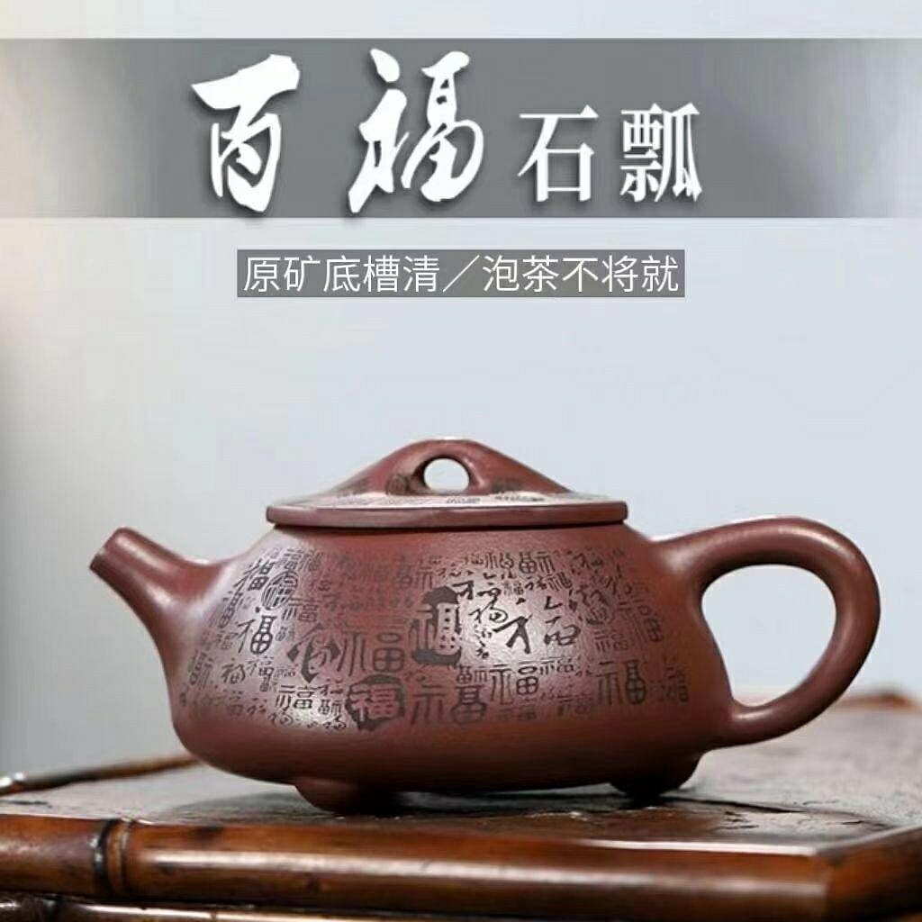 【百貨屋二號】正宗宜興紫砂壺原礦老紫泥刻繪百福石瓢壺家用功夫泡茶壺茶具禮品
