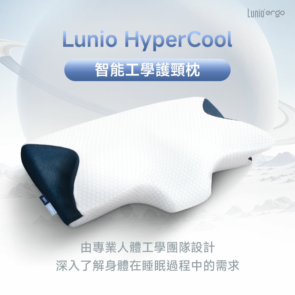 Lunio  智能工學護頸枕