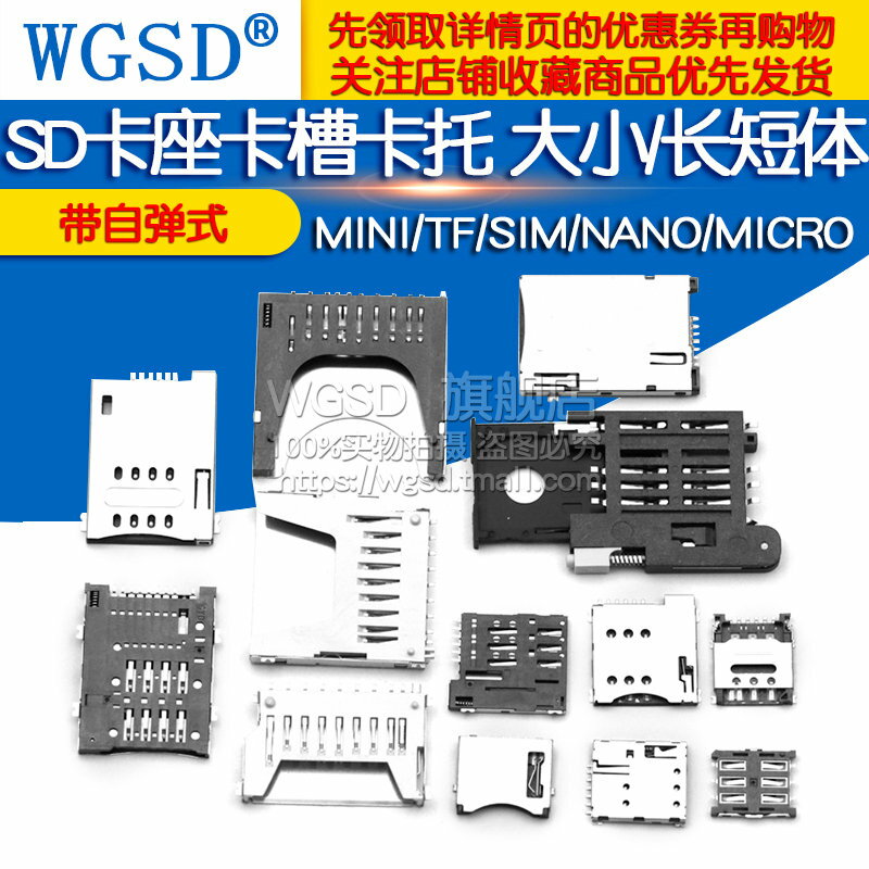 SD/MINI/TF/SIM/NANO/MICRO卡座內存條卡槽卡托長體短體 帶自彈式滿300元出貨