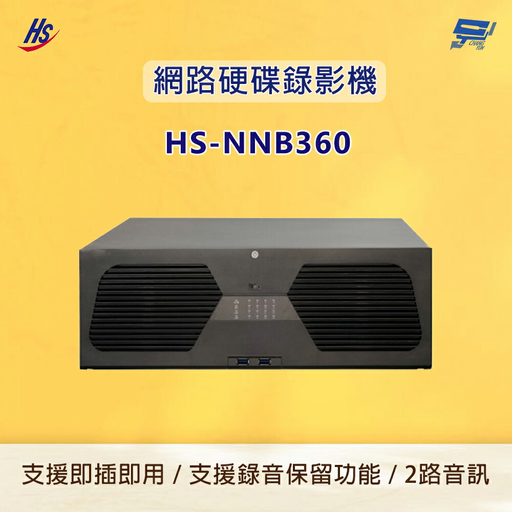 昌運監視器 昇銳 HS-NNB360 16路 錄音保留功能 行動遠端監控 網路硬碟錄影機 請來電洽詢