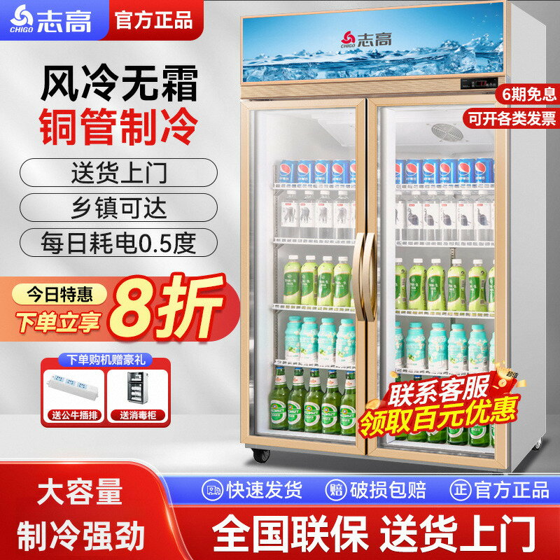 【臺灣公司 可打統編】志高冷藏展示櫃飲料櫃單門雙門立式冰櫃超市啤酒櫃便利店商用冰箱