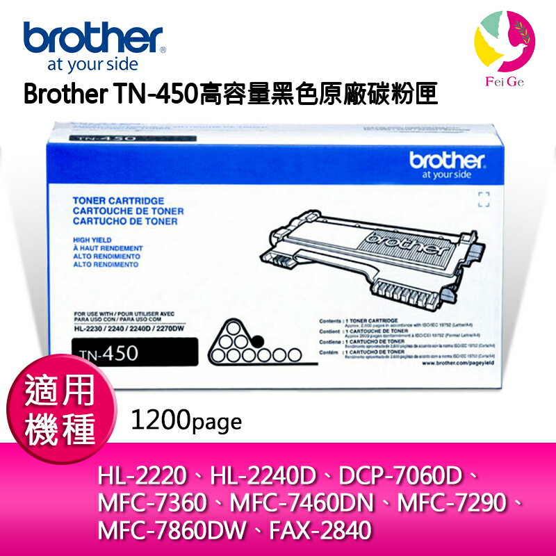 Brother TN-450高容量黑色原廠碳粉匣 適用機型:HL-2220、HL-2240D、DCP-7060D、 MFC-7360、MFC-7460DN、MFC-7290、 MFC-7860DW、FAX-2840▲最高點數回饋10倍送▲