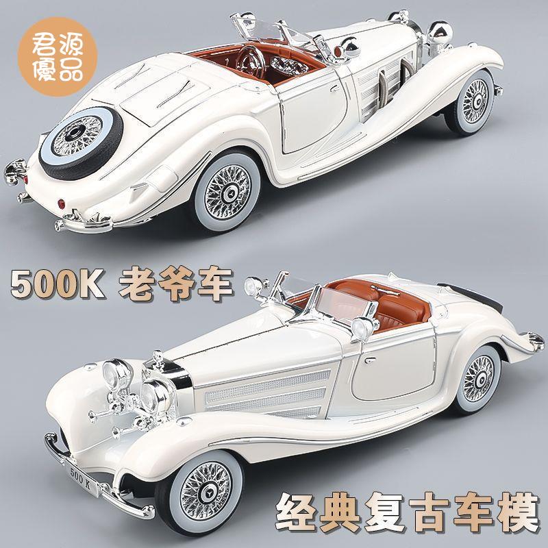模擬車 模擬玩具 模型車 模型車擺件 1:24賓士500K合金車模型模擬老爺車兒童聲光回力玩具收藏擺件禮物