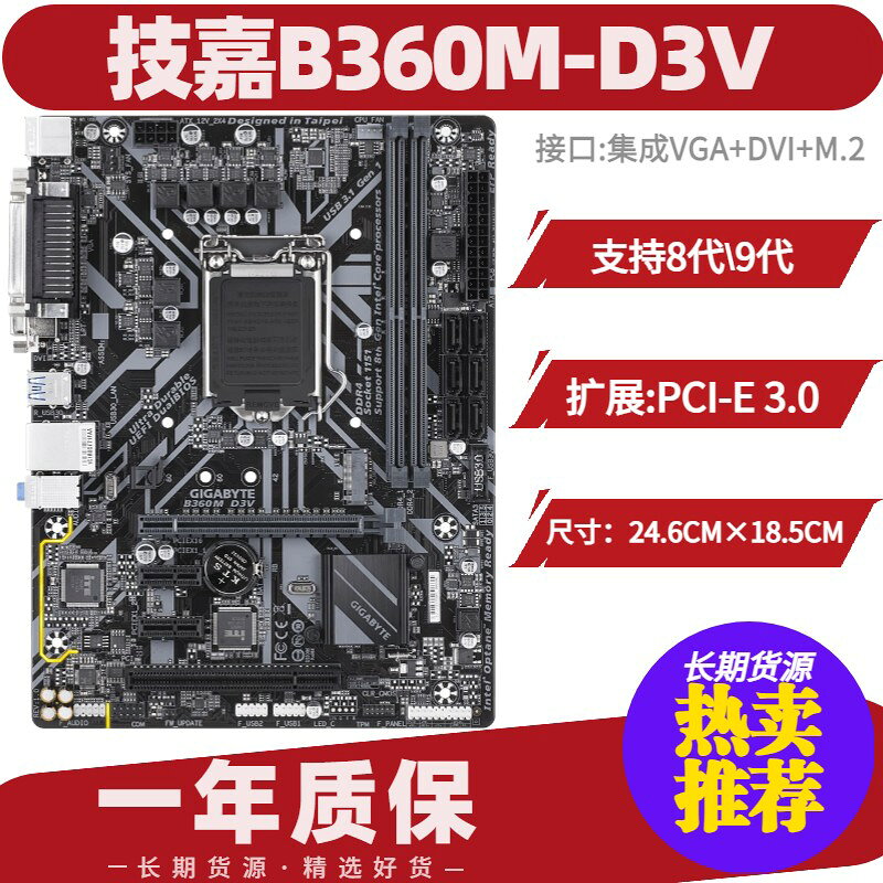 技嘉B360M-D3V主機板 支援VGA M2固態硬碟 DDR4記憶體插槽 桌上型電腦主機板 電競遊戲主機板 高相容性穩定耐用