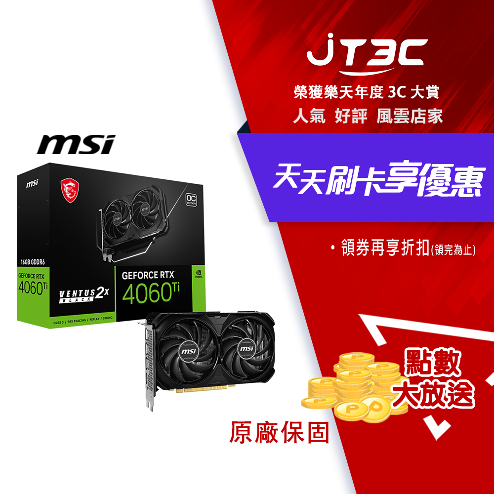 【最高3000點回饋+299免運】MSI 微星 GeForce RTX™ 4060 Ti VENTUS 2X BLACK 16G OC 顯示卡★(7-11滿299免運)