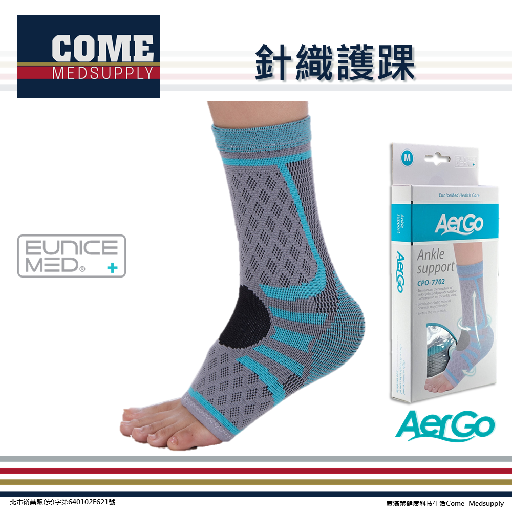 【Aergo】針織護踝(CPO-7702)(護踝 腳踝 踝關節 保護 透氣貼身 立體緹花針織)