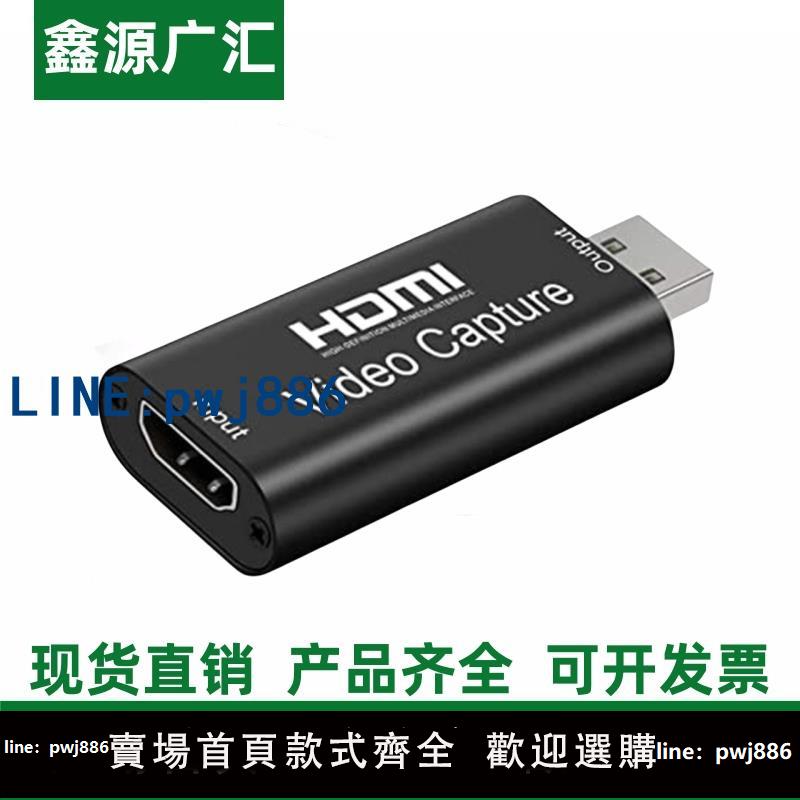 【店家補貼】HDMI影片採集卡video capture機頂盒相機遊戲直播採集器轉usb錄制