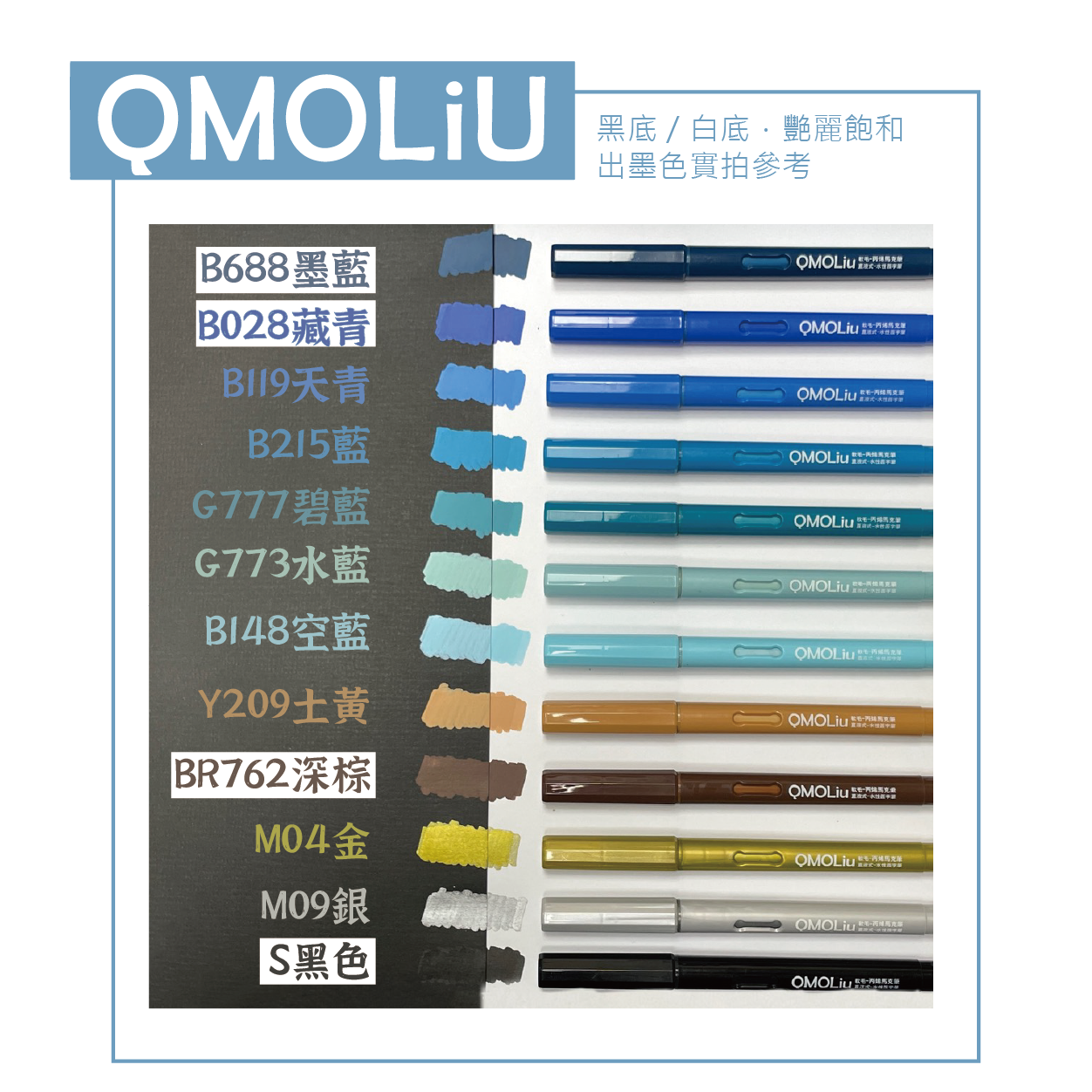 QMOLiU 直液式丙烯馬克筆 36色/單色 6