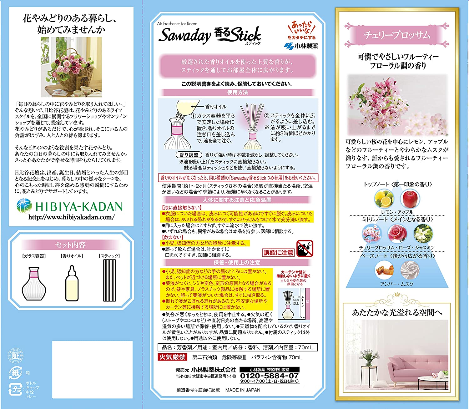 【江戶物語】(特價) 日本製 小林製藥 Sawaday 日比谷花壇精油擴香瓶系列 5種香味 室內芳香 室內香氛 送禮 8