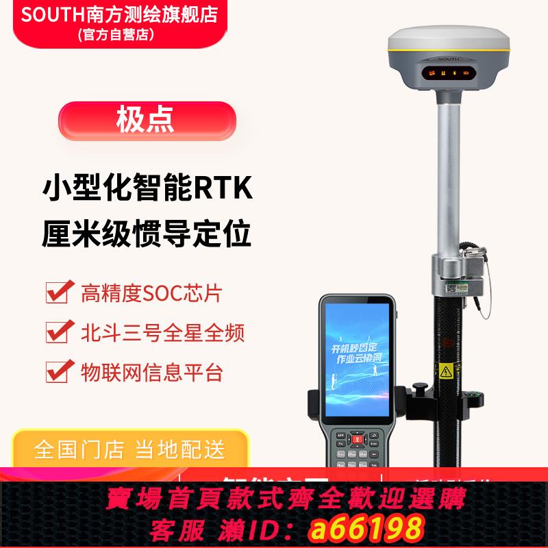 【臺灣公司 可開發票】SOUTH南方測繪 極點智慧互動rtk/gps測量儀器工程測繪放樣