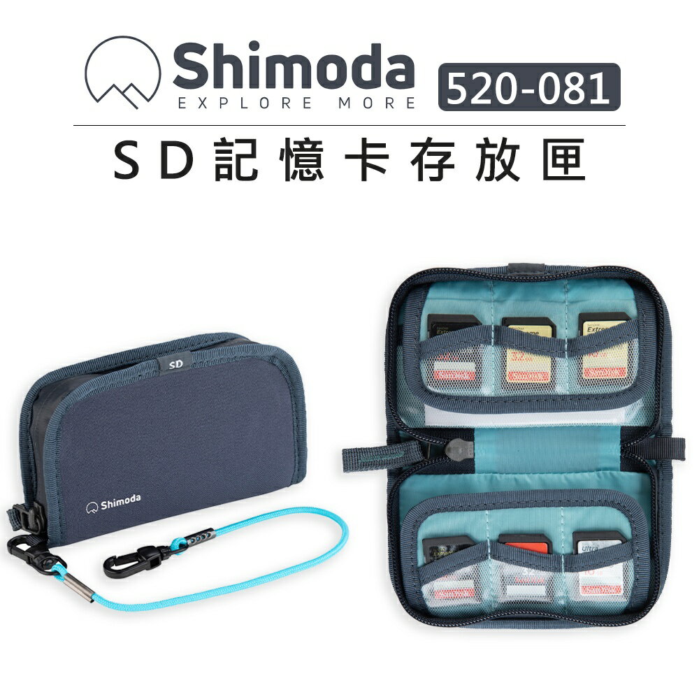 EC數位 Shimoda SD記憶卡存放匣 520-081 相機包 記憶卡收納包 SD卡 耐磨 防水 多層收納 安全繫帶