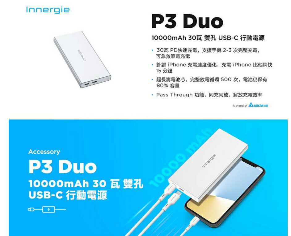 台達電 Innergie P3 Duo 10000mAh 30瓦 雙孔 USB-C 行動電源 1