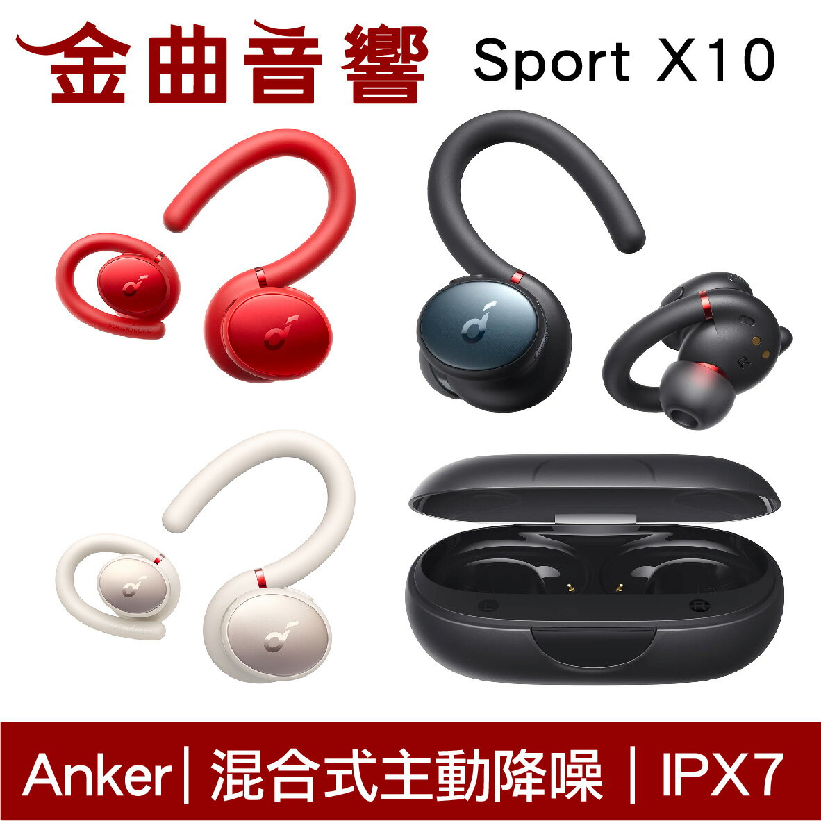 Anker Soundcore Sport X10 耳掛式 運動型 防水 IPX7 真無線藍芽耳機 | 金曲音響