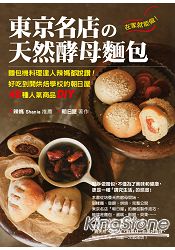 在家就能做！東京名店的天然酵母麵包：麵包機料理達人辣媽都說讚！好吃到開烘焙學校的朝日屋48種人氣