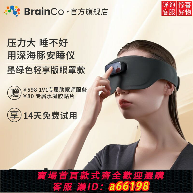 【臺灣公司 可開發票】BrainCo深海豚腦機智慧睡眠調理儀頭部按摩儀助睡眠儀CES改善睡眠