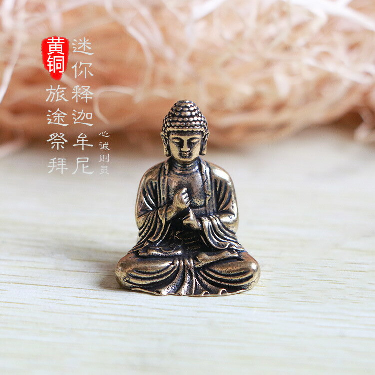 純銅迷你如來佛祖小號佛像擺件黃銅隨身攜帶汽車車載飾品釋迦摩尼