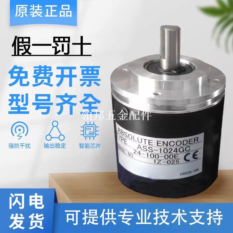 原裝正品假一罰十 內密控絕對值編碼器ASS-1024GC-24-300-00E質[領邦五金配件]