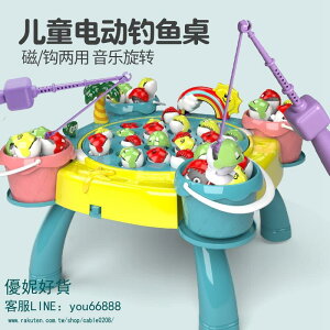兒童電動磁性釣魚臺游戲桌玩具2-3歲1寶寶幼兒5早教益智小男孩6女【優妮好貨】