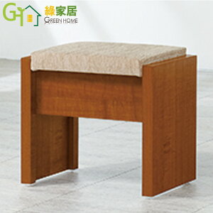 【綠家居】杜卡法 樟木紋亞麻布化妝椅凳