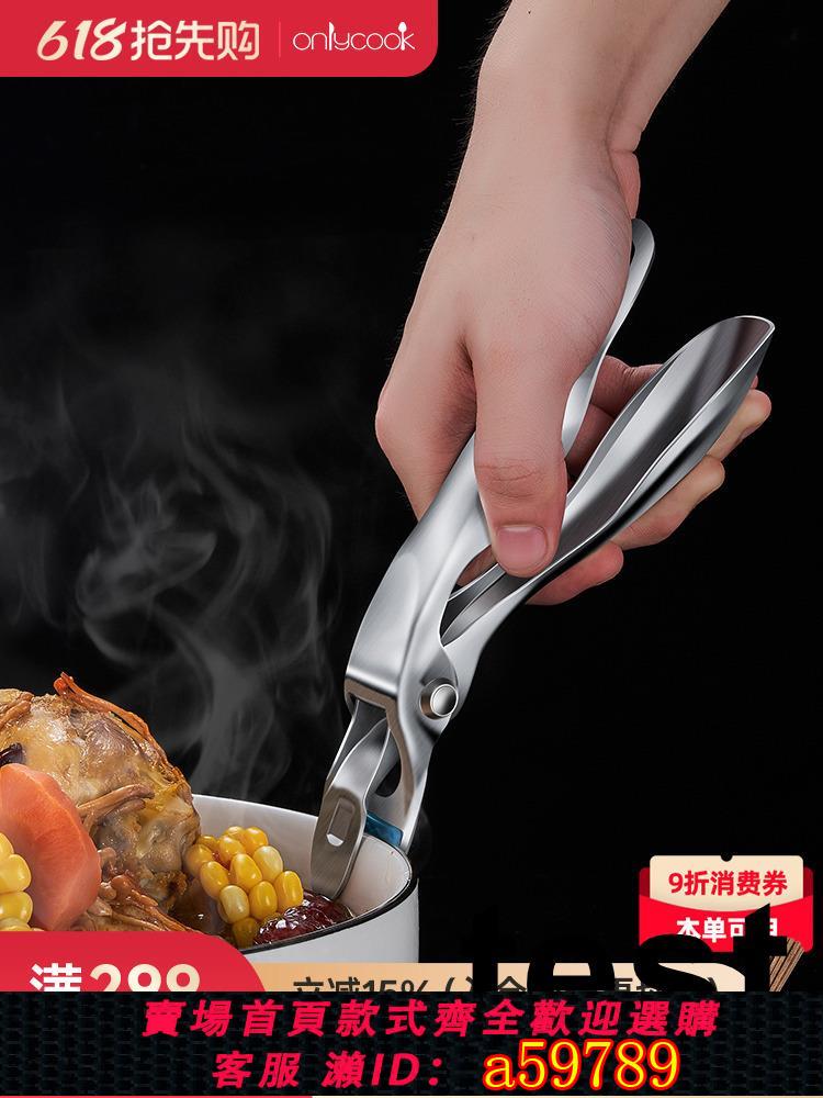 【臺灣公司 可打統編】onlycook 廚房304不鏽鋼取碗夾 盤子夾家用夾子防燙夾 蒸菜夾碗器