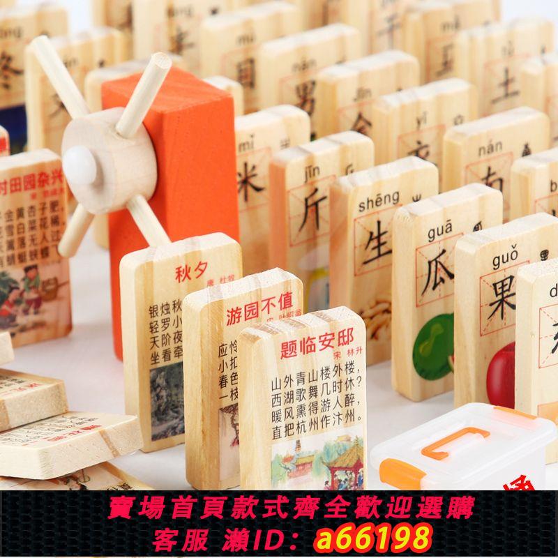 【臺灣公司 可開發票】兒童多米諾骨牌唐詩積木製益智力玩具早教識字數字4-6歲男孩女孩5