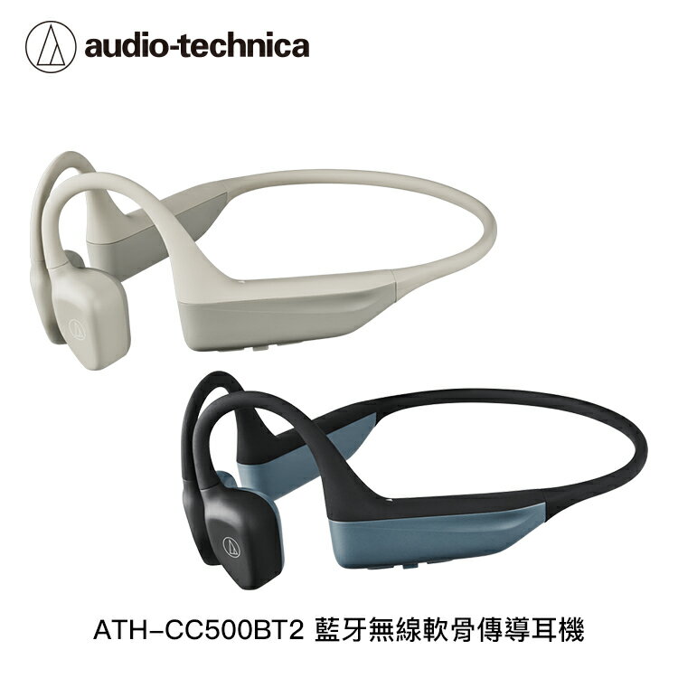 【94號鋪】鐵三角 ATH-CC500BT2 藍芽無線軟骨傳導耳機