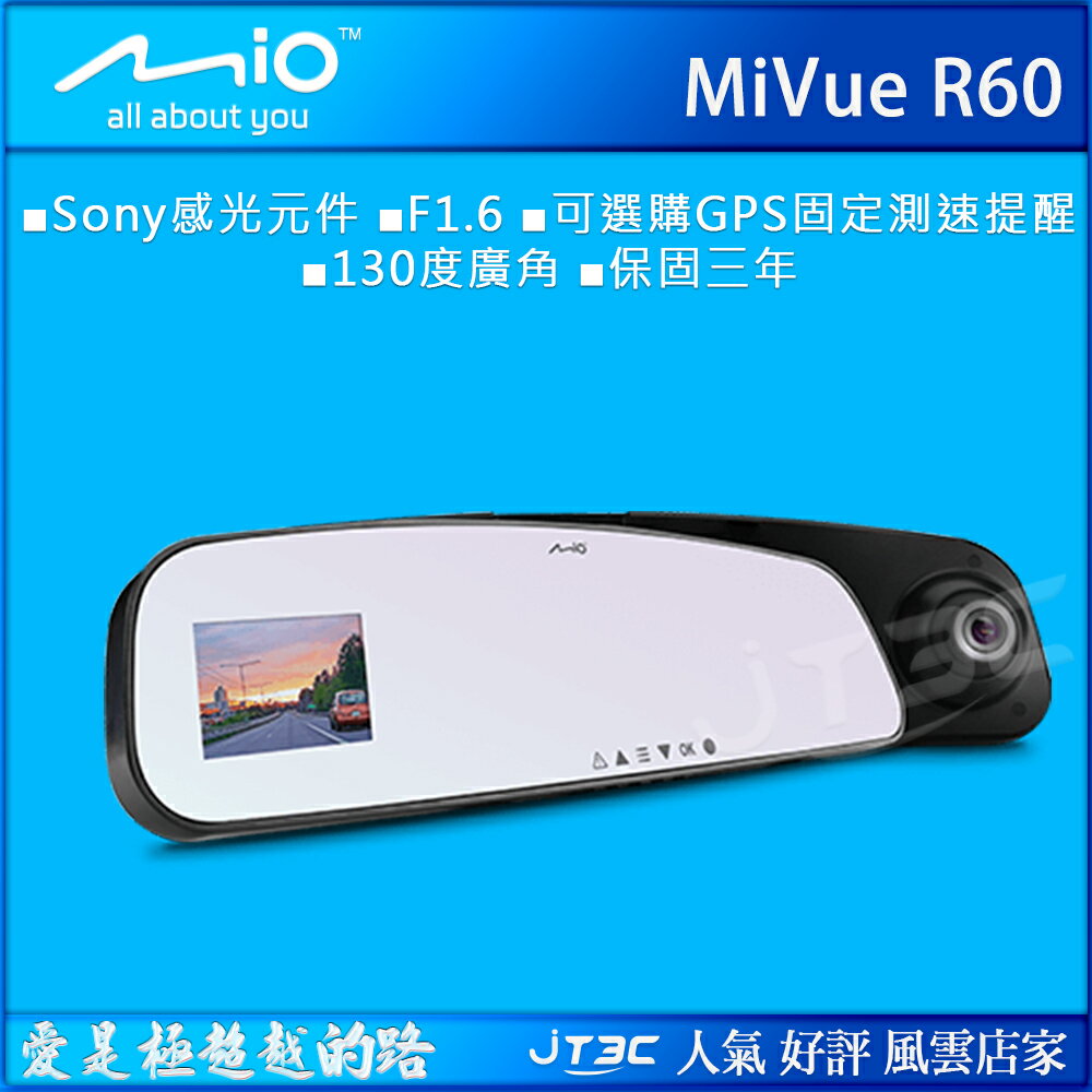 Mio MiVue R60 F1.6夜視進化 後視鏡行車記錄器 (內附 16G 記憶卡)《熱銷產品》