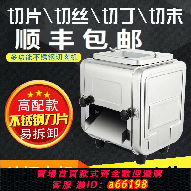 【臺灣公司 可開發票】千盛華萍不銹鋼電動商用多功能切肉機絞肉機切片切絲食堂熟食切菜