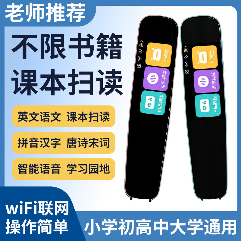 【臺灣公司 可開發票】英語點讀筆通用萬能翻譯筆多功能智慧學習掃描筆詞典筆官方正品
