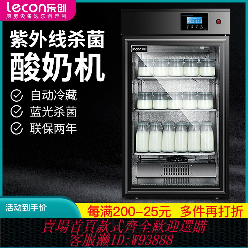 {臺灣公司貨 可打統編}樂創酸奶機商用全自動大容量發酵箱小型智慧冷藏水果撈米酒發酵機