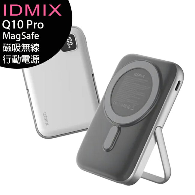 IDMIX Q10 Pro MagSafe磁吸無線行動電源(10000mAh)◆送加濕器【APP下單最高22%回饋】