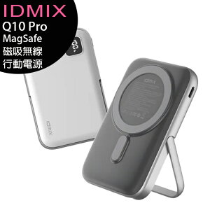 IDMIX Q10 Pro MagSafe磁吸無線行動電源(10000mAh)◆送加濕器【APP下單最高22%點數回饋】