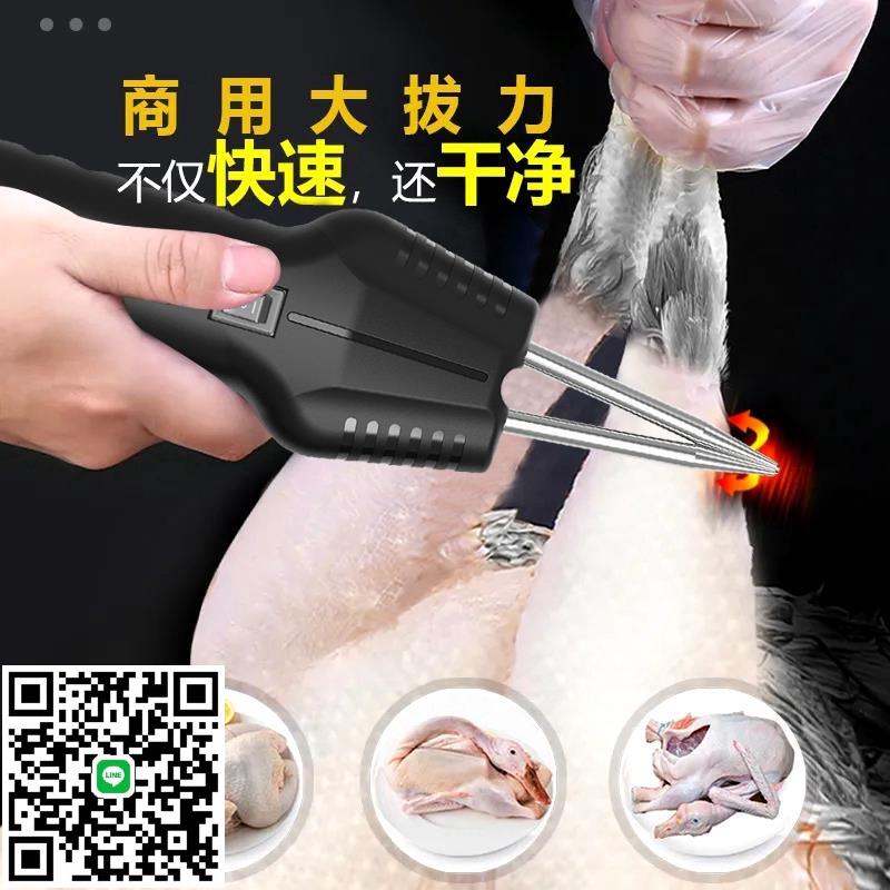 拔毛神器雞毛鴨毛殺鴨撥除去剃全自動商用家禽電動拔鴨毛的脫毛機