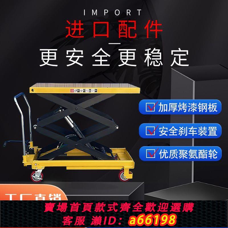 【臺灣公司 可開發票】手動液壓升降平臺車剪叉式工作臺升降機電動簡易式模具移動小推車