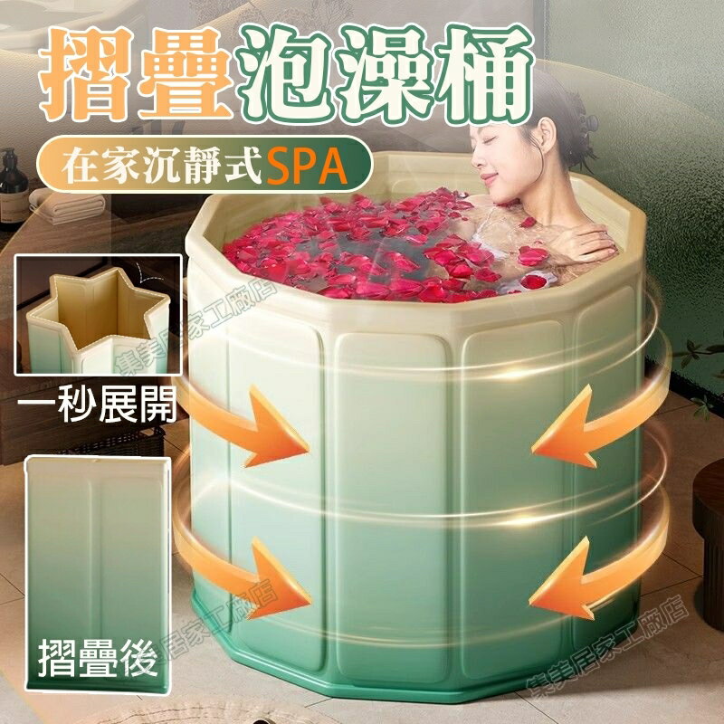 收納泡澡桶 折疊泡澡 收納浴缸 洗澡桶 泡澡桶 摺疊浴缸 折疊浴缸 折疊泡澡桶 泡澡 浴缸 浴桶 便攜式浴桶 移動式泡湯