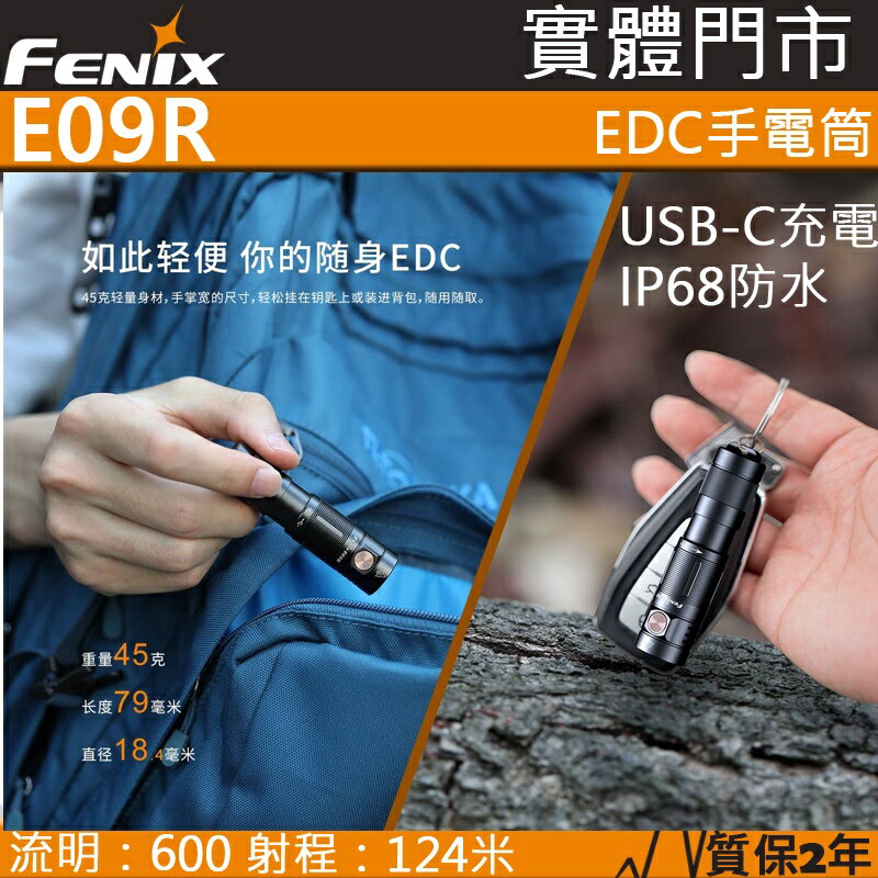 【電筒王】Fenix E09R 600流明 超亮隨身EDC手電筒 TYPE-C充電 IP68防水 四段亮 鎖鍵 一鍵極亮
