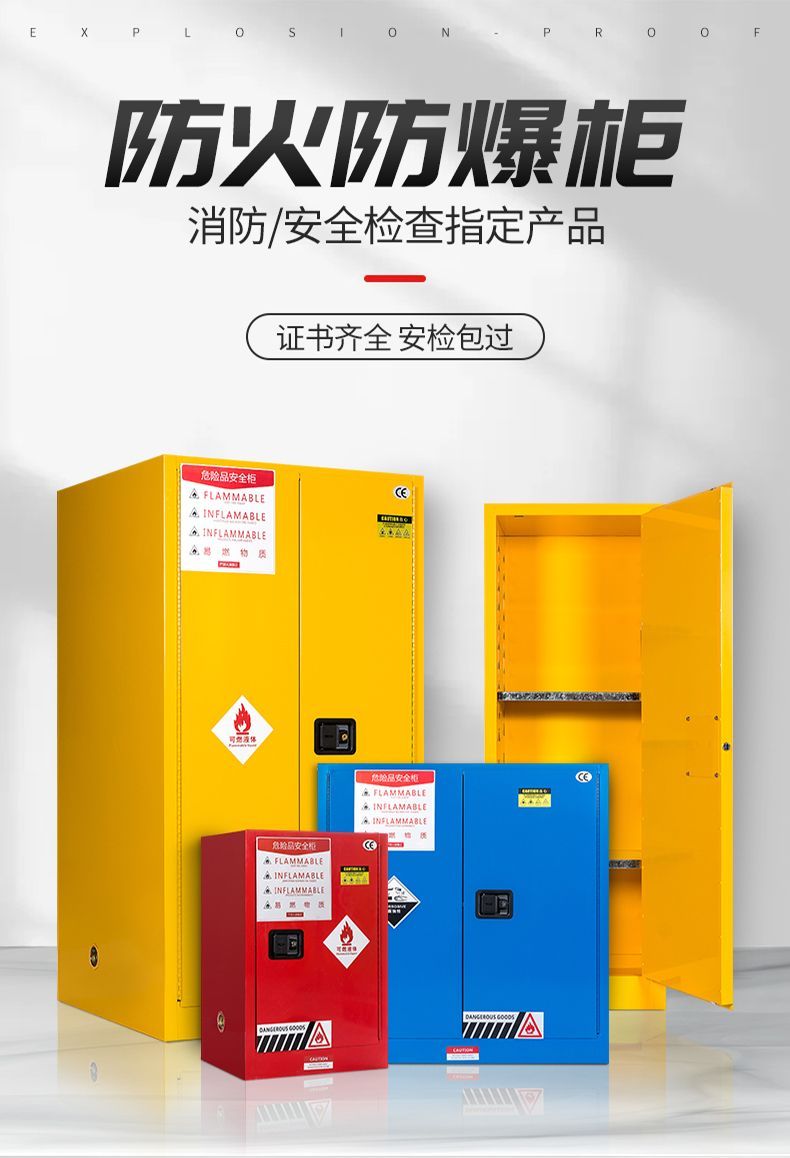 【台灣公司 超低價】工業防爆柜危化品儲存柜化學品安全柜防火存放箱易燃危險品防爆箱 6